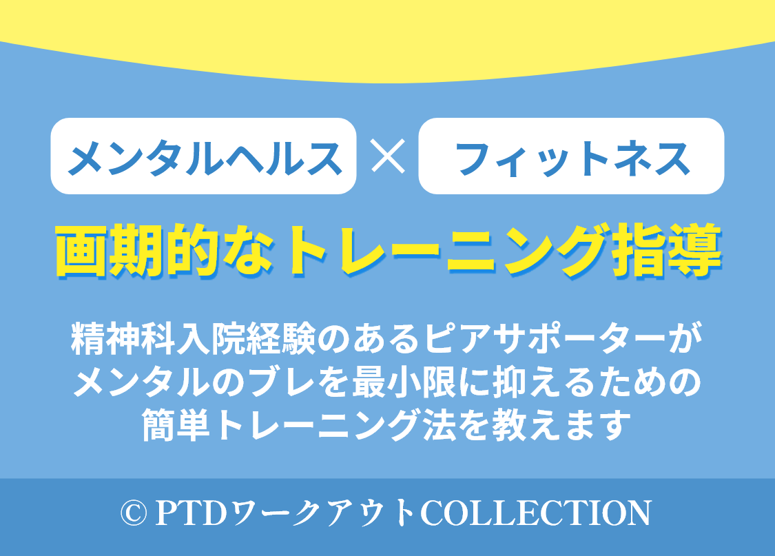 PTDワークアウトCOLLECTION